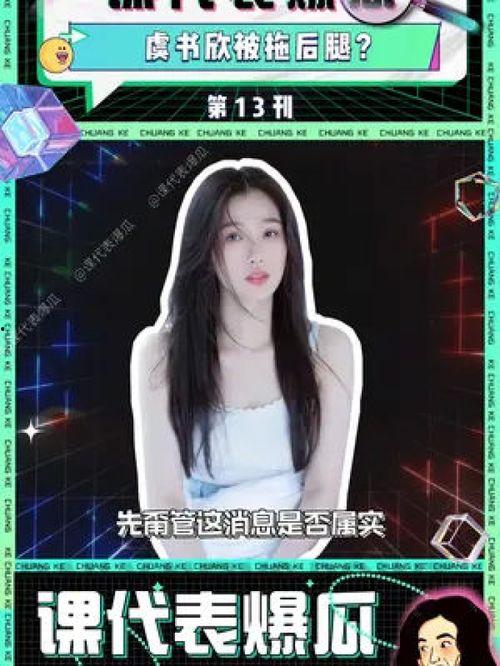 娱乐吃瓜酱虞书欣,娱乐吃瓜酱的甜蜜与辛酸 娱乐吃瓜酱虞书欣,娱乐吃瓜酱的甜蜜与辛酸