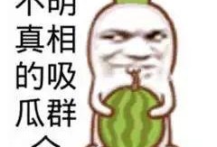 吃瓜群众搞笑图片,吃瓜群众搞笑瞬间大盘点